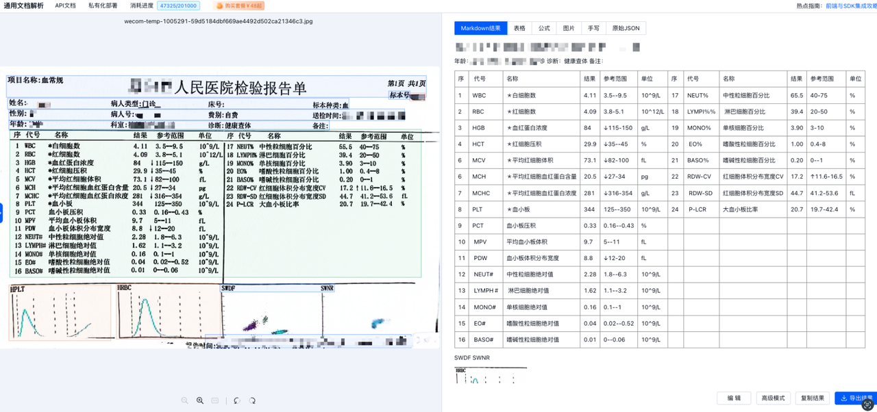 TextIn文档解析的Tips步骤示意图4