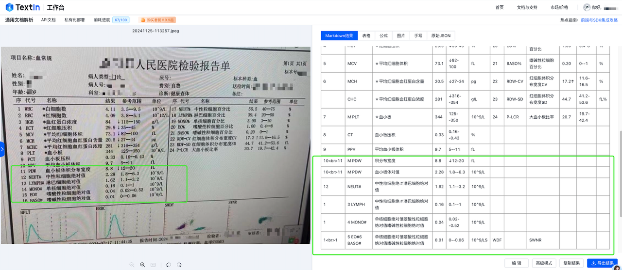 TextIn文档解析的Tips步骤示意图3
