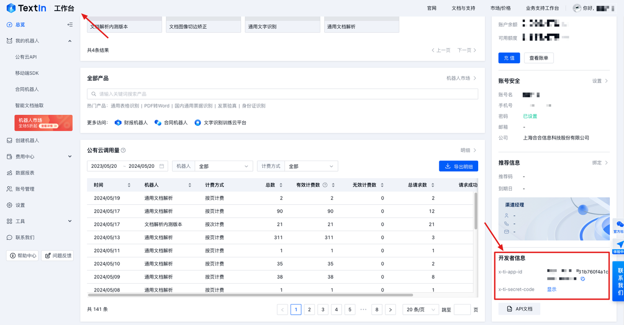 TextIn文档解析的Tips步骤示意图2