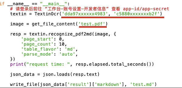 TextIn文档解析的Tips步骤示意图1