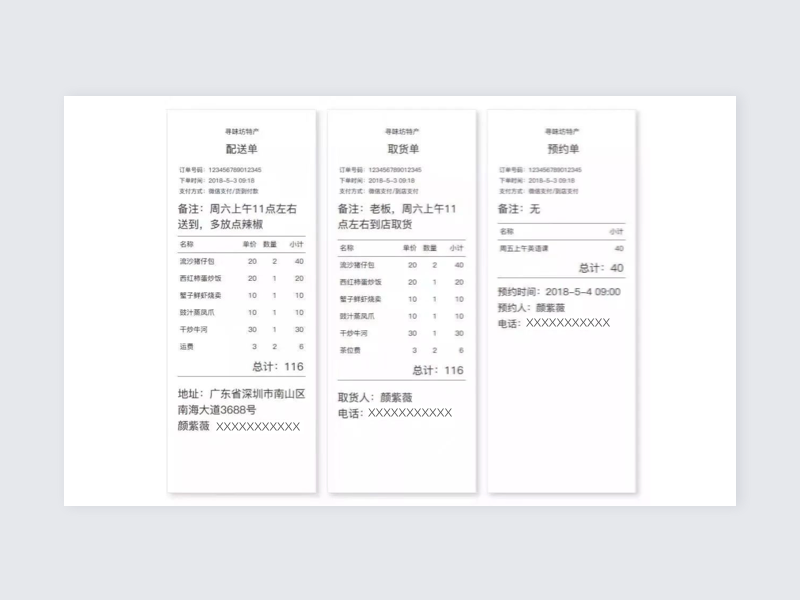 商铺小票识别