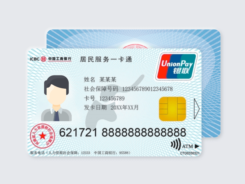 社保卡识别