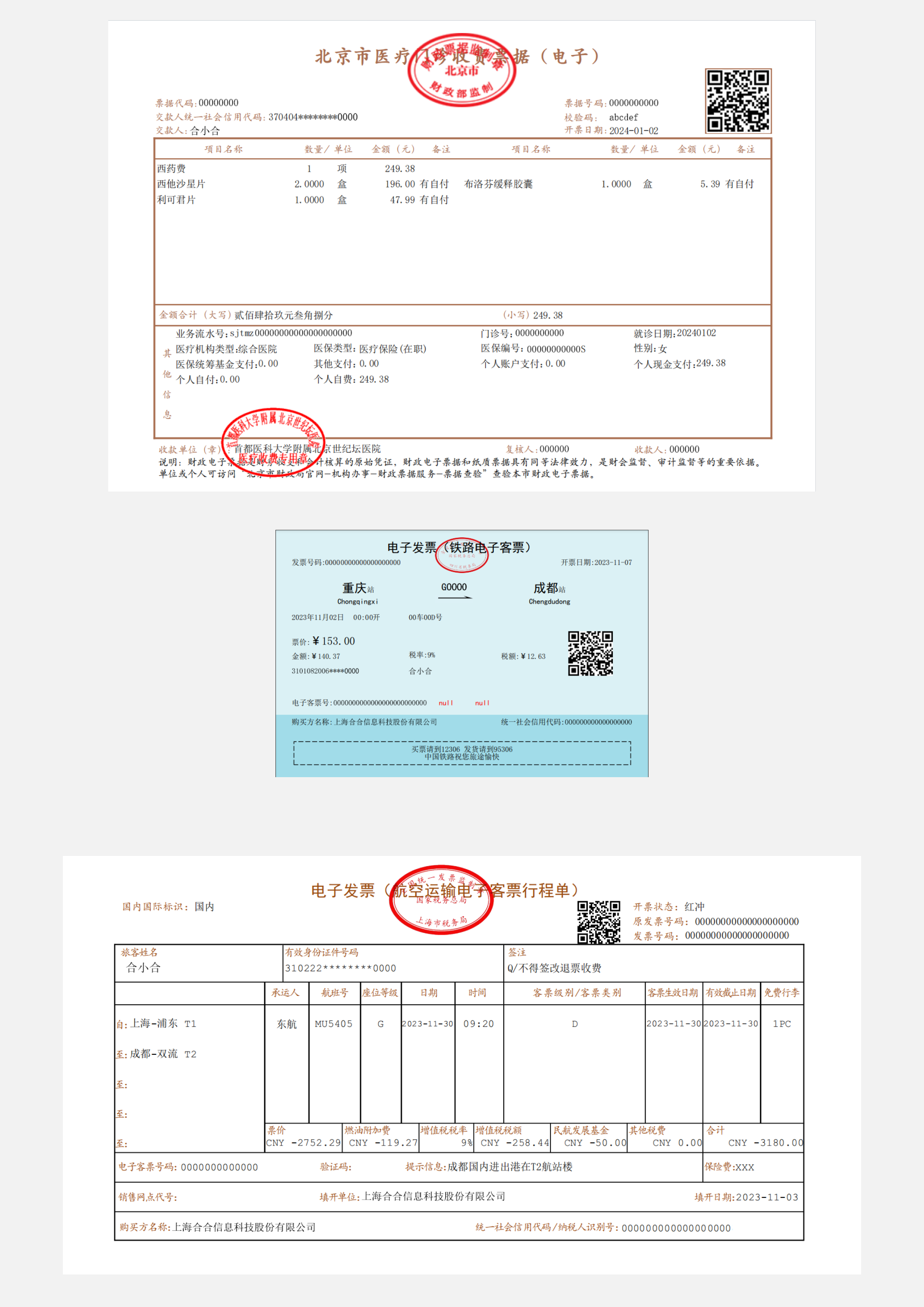 国内通用票据识别样本2