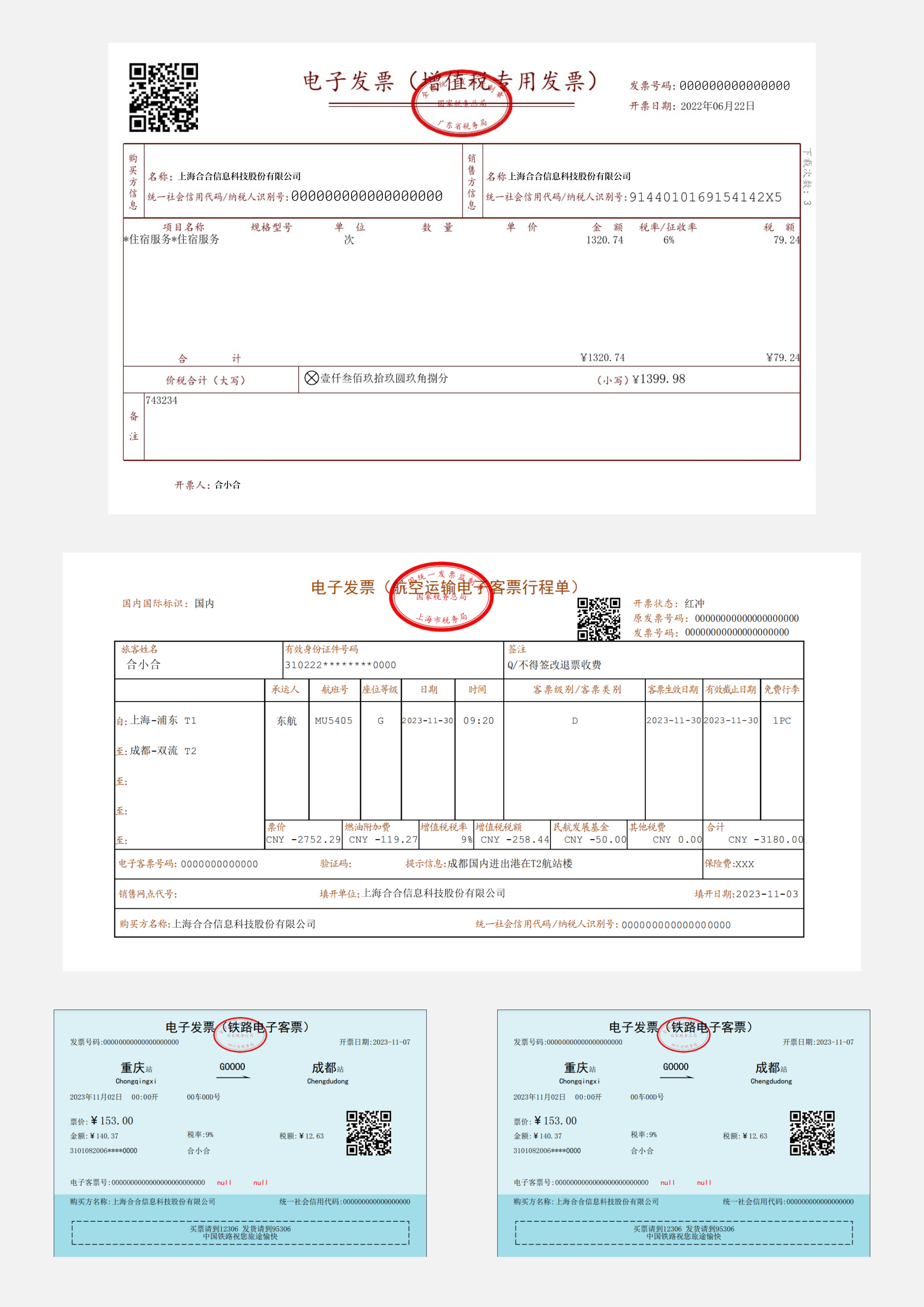 国内通用票据识别样本1