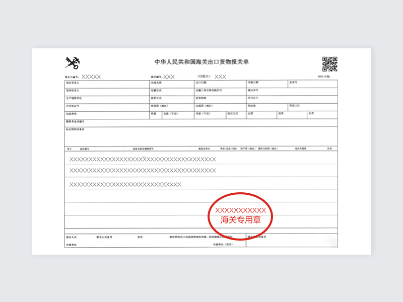 海关进出口货物报关单识别