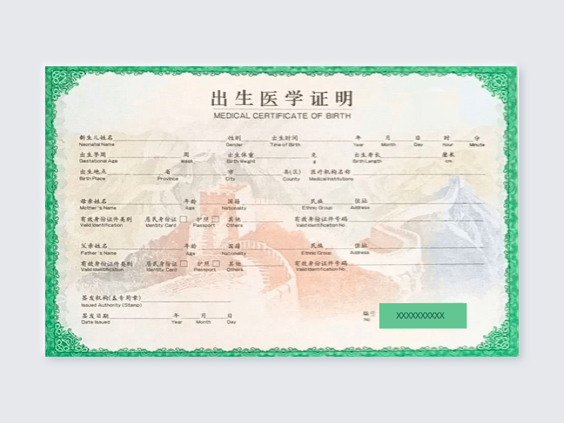 出生证明识别
