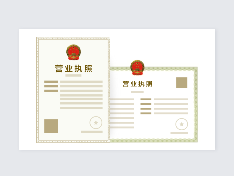 企业资质证照识别